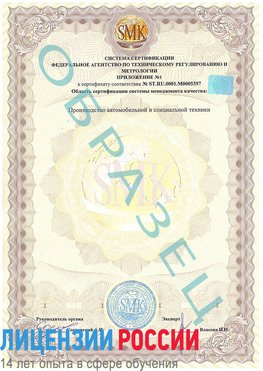 Образец сертификата соответствия (приложение) Жуковка Сертификат ISO/TS 16949